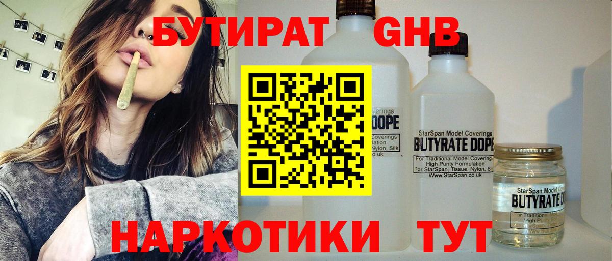 БУТИРАТ BDO  Бутират  Минеральные Воды  Вход с VPN 