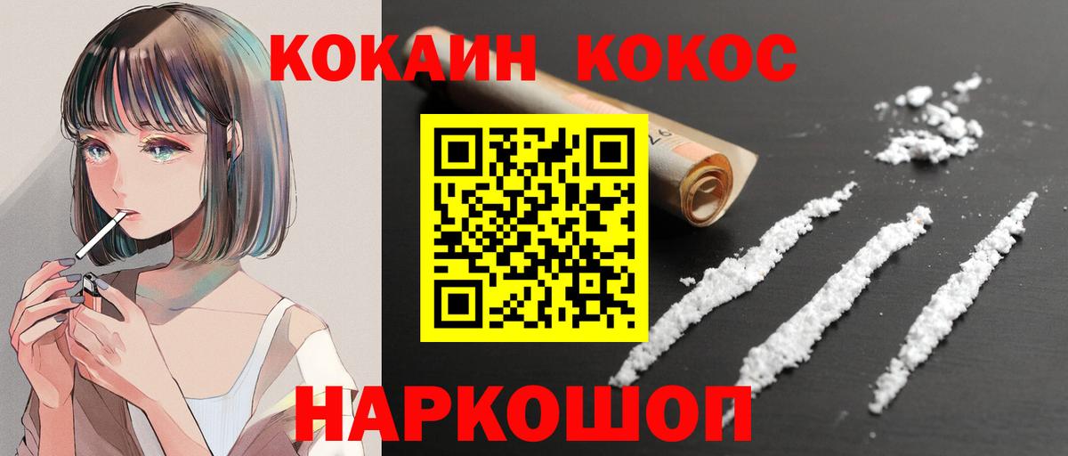 Кокаин FishScale Минеральные Воды