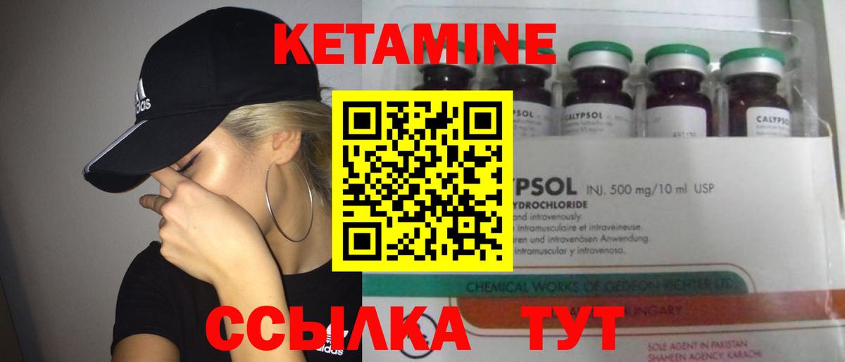 Кетамин VHQ Минеральные Воды