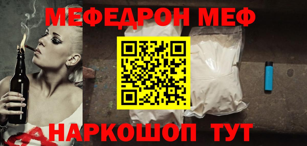 Меф Минеральные Воды