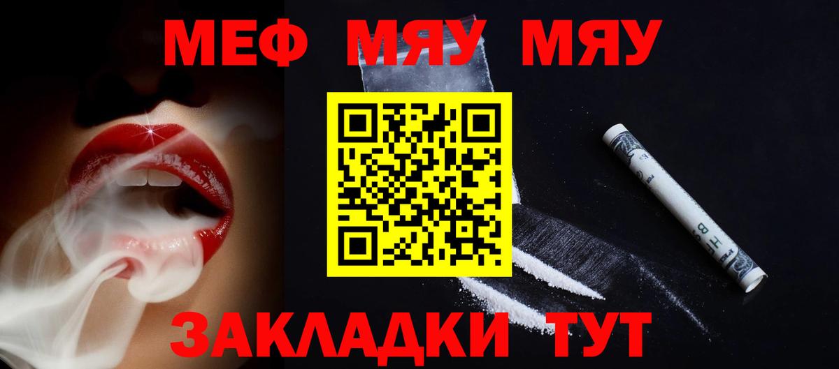 МЕФ  Меф мяу мяу  Вход с VPN  МЯУ-МЯУ VHQ  Минеральные Воды 