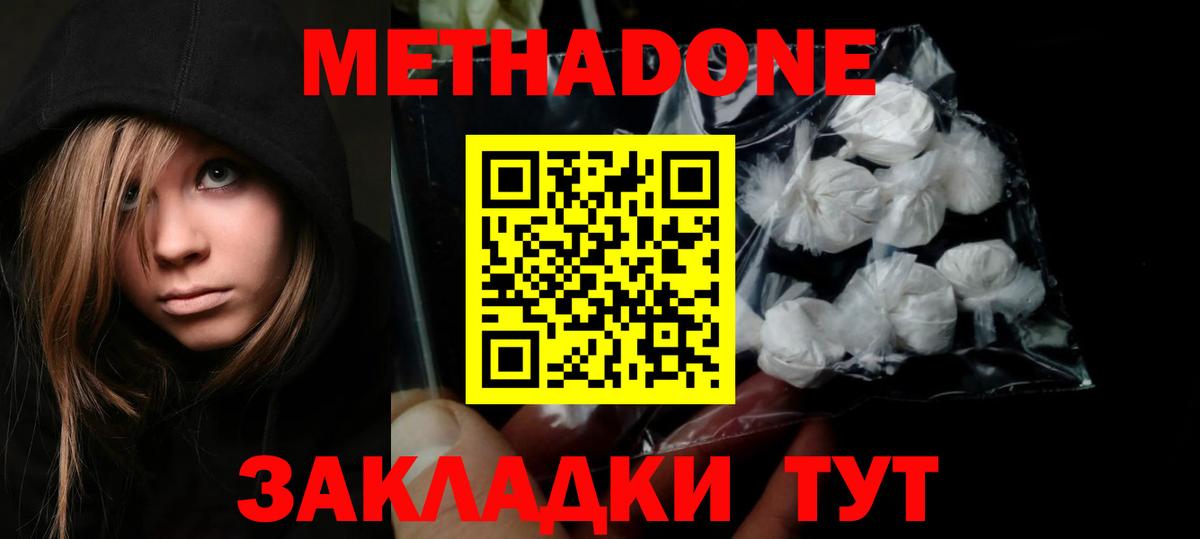 МЕТАДОН methadone  Вход с VPN  Метадон VHQ  Минеральные Воды 